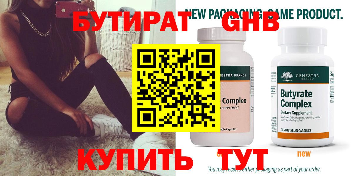 Бутират буратино Котлас