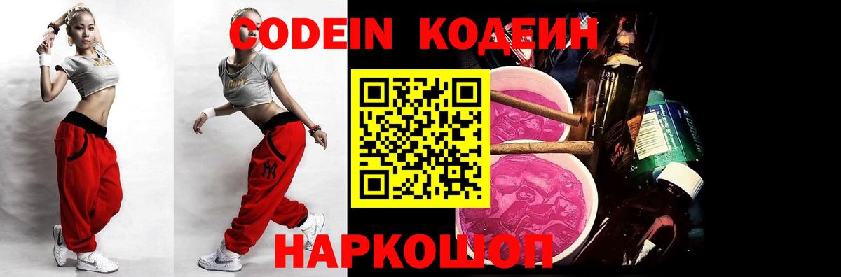 Котлас  Кодеин напиток Lean (лин)  Вход с VPN 