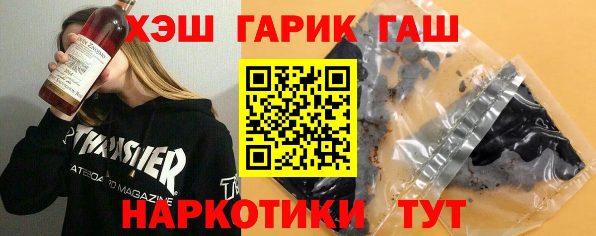 ГАШ hashish Котлас