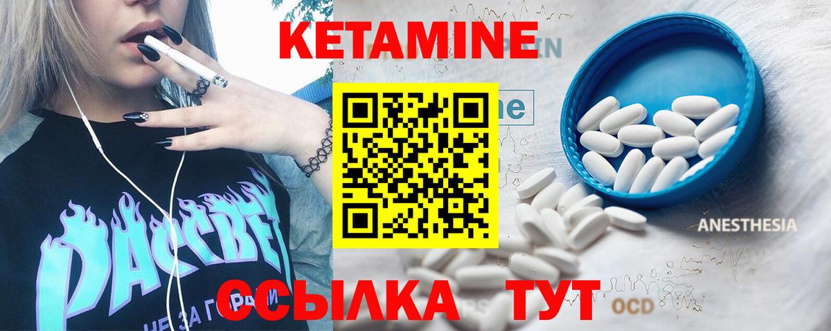 Кетамин VHQ Котлас
