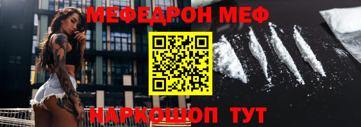 Меф мяу мяу мука Котлас