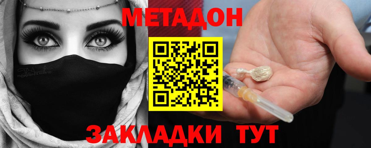 Метадон белоснежный  Метадон кристалл  Котлас  Вход с VPN 