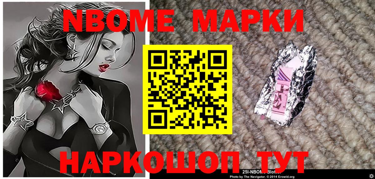 Котлас  Марки 25I-NBOMe 1,8мг  Марки NBOMe  Марки 25I-NBOMe 1,8мг  Вход с VPN 