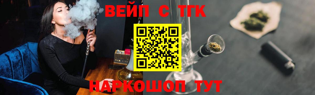 ТГК вейп  Вход с VPN  ТГК вейп с тгк  Котлас 